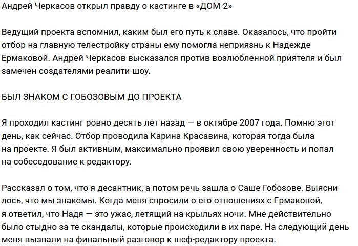 Андрей Черкасов рассказал правду о кастинге на проект