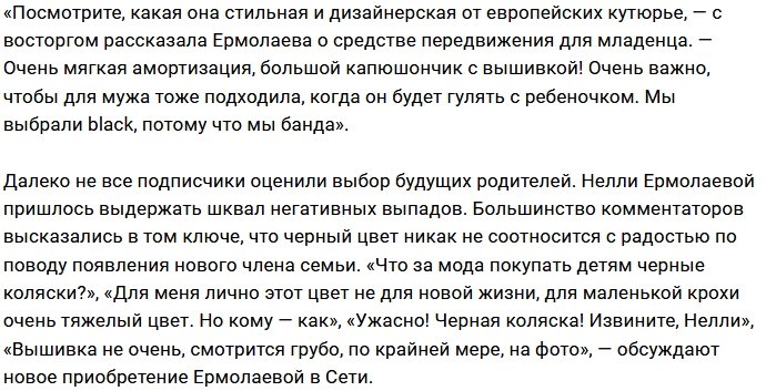 Фанаты шокированы выбором коляски Нелли Ермолаевой