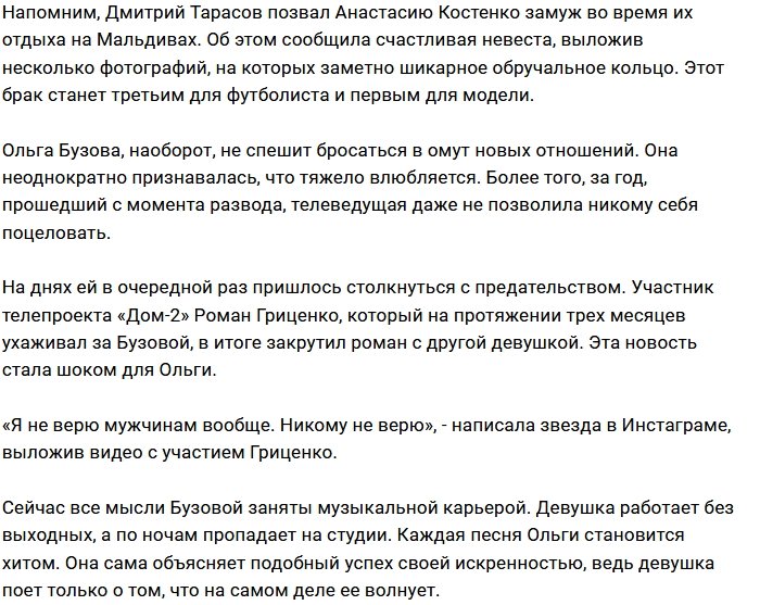 Ольга Бузова прореагировала на новость о помолвке экс-мужа