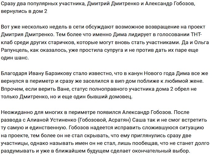 На проект вернулись двое старичков