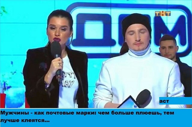 Приколы о Дом-2 (25.12.2017)