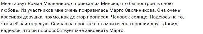 Новенький участник проекта Роман Мельников