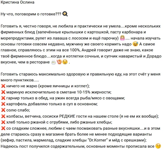 Кристина Ослина: Мне есть, чем удивить Андрея