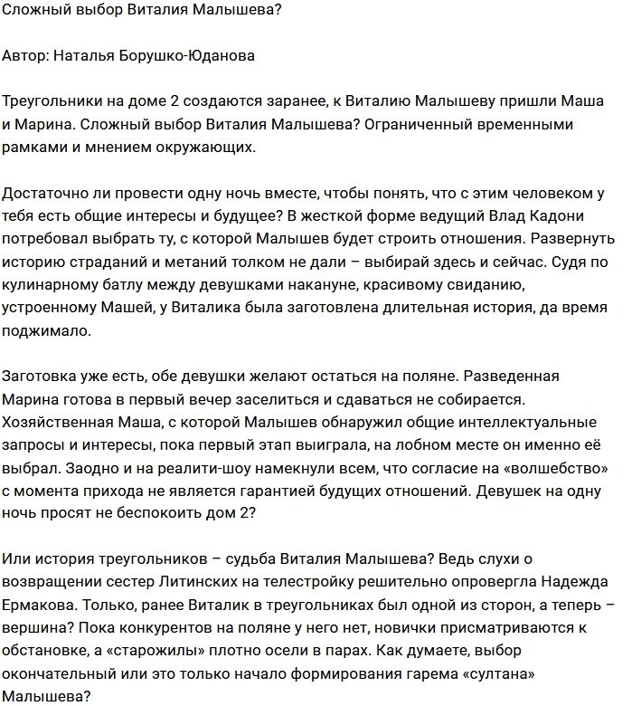 Мнение: Любовный треугольник - судьба Малышева?