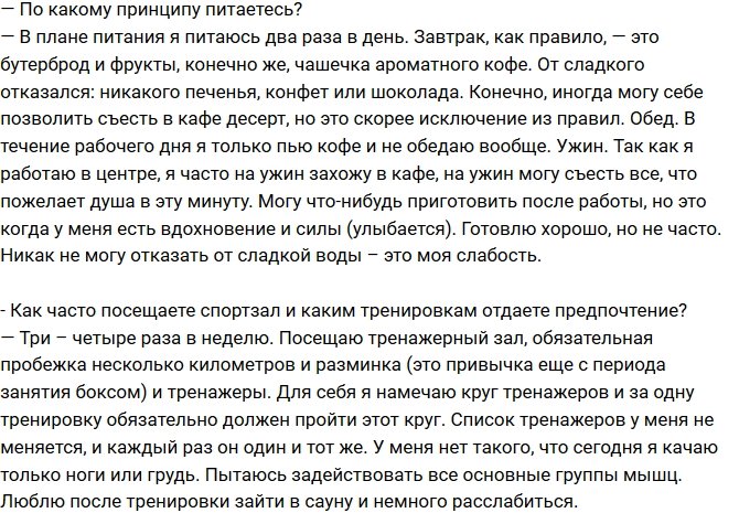 Игорь Трегубенко: Я борюсь за свое место под солнцем