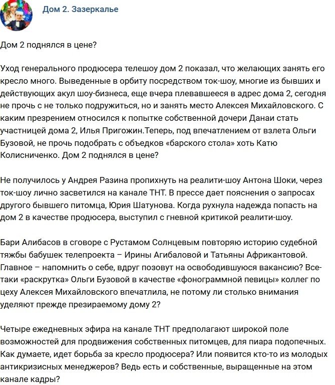 Мнение: Телепроект поднялся в цене?