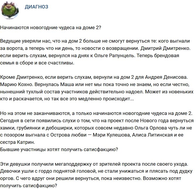 Мнение: Новогодние чудеса на телестройке?