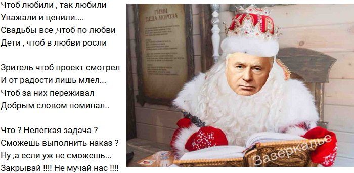 Стихи о Дом-2 на 26.12.2017