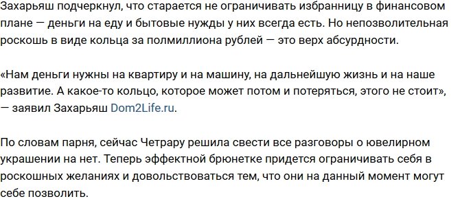 Сергей Захарьяш: Я коплю деньги на квартиру!