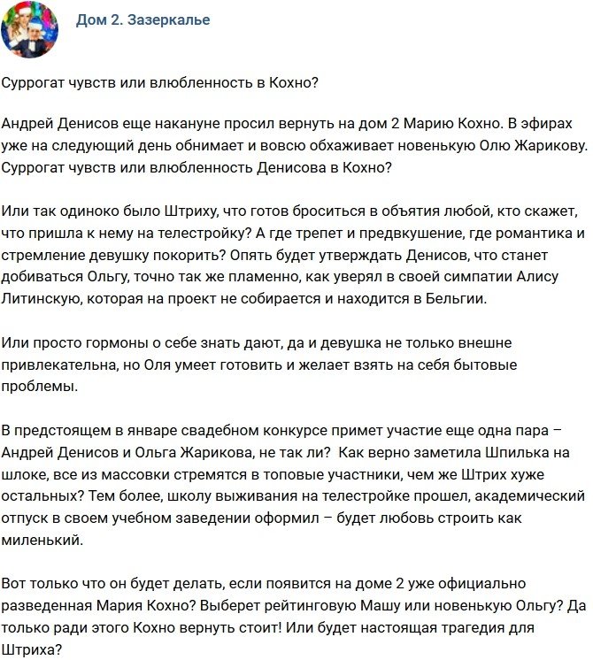 Мнение: Суррогат чувств или влюбленность в Кохно?