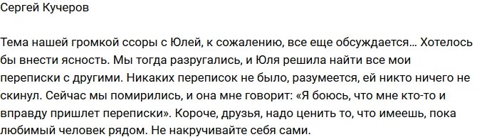Сергей Кучеров: Не накручивайте себя!