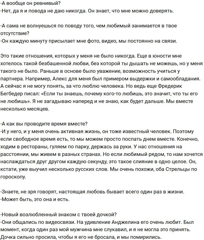 Виктория Боня: Любимый учит ради меня русский