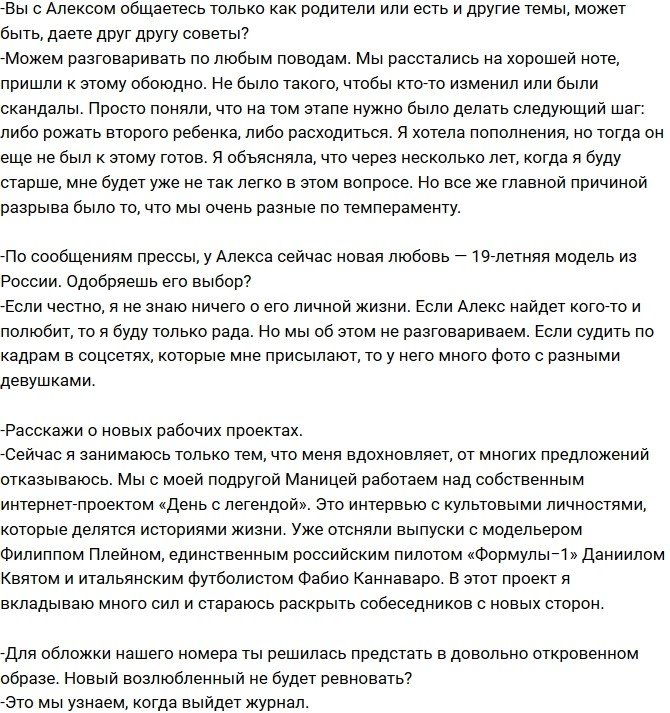 Виктория Боня: Любимый учит ради меня русский