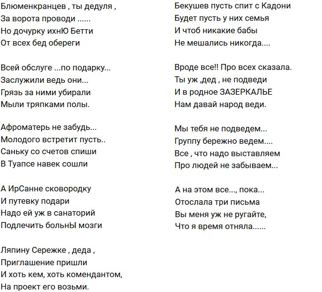 Стихи о Дом-2 на 27.12.2017