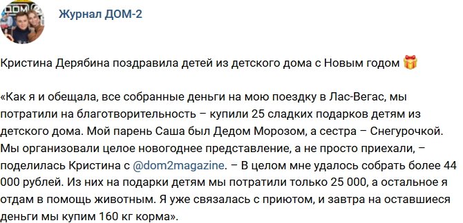 Новости журнала Дом-2 (27.12.2017)