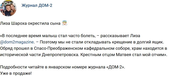 Новости журнала Дом-2 (27.12.2017)