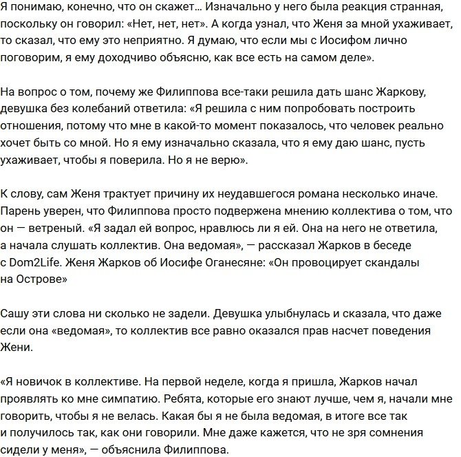 Александра Филиппова: Мы с Женей спали как соседи!