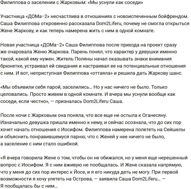 Александра Филиппова: Мы с Женей спали как соседи!