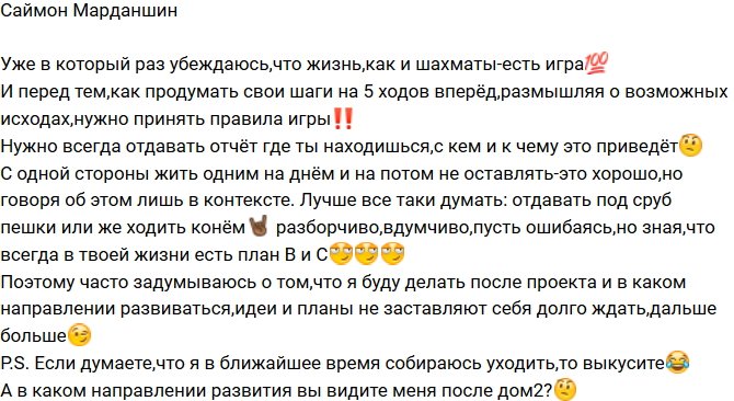 Саймон Марданшин: В каком направлении двигаться?