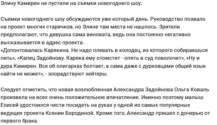 Проект окончательно забыл про Элину Карякину