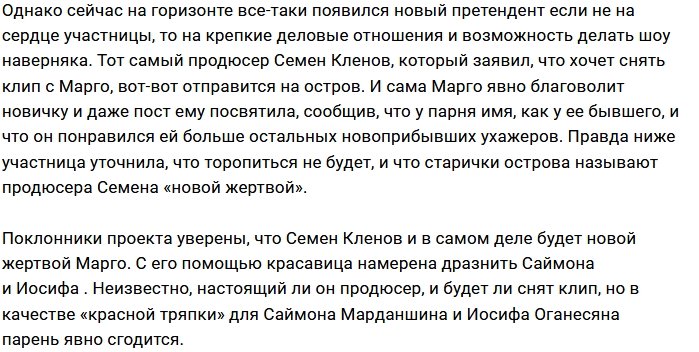 Марго Овсянникова вышла на охоту