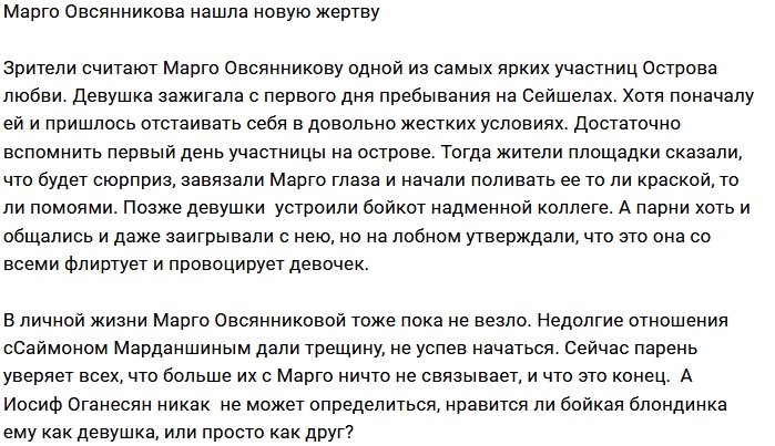 Марго Овсянникова вышла на охоту