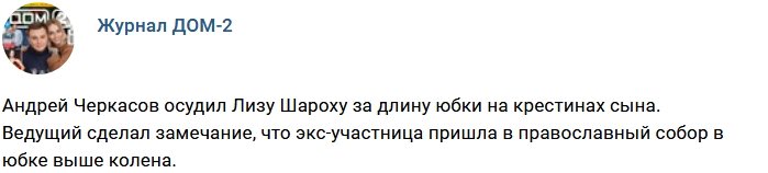 Новости журнала Дом-2 (28.12.2017)