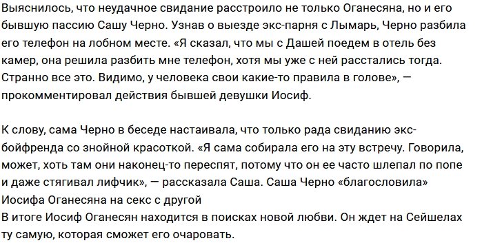 Иосиф Оганесян: Секс без обязательств не для меня