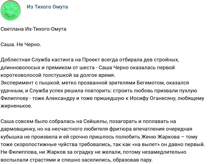 Мнение: Каковы шансы новенькой Саши?