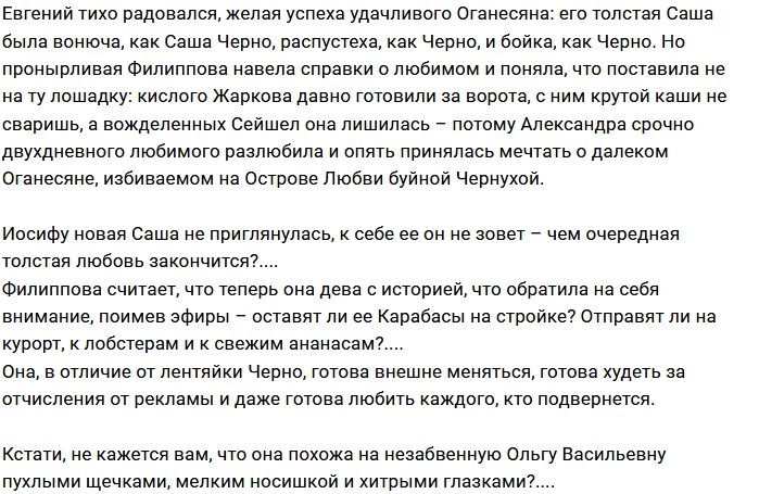 Мнение: Каковы шансы новенькой Саши?