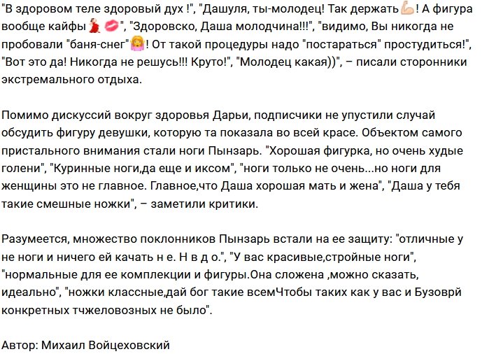 Дарья Пынзарь смогла удивить своих поклонников