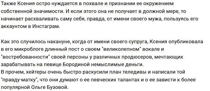 Ксения Бородина перестала скрывать, что ревнива