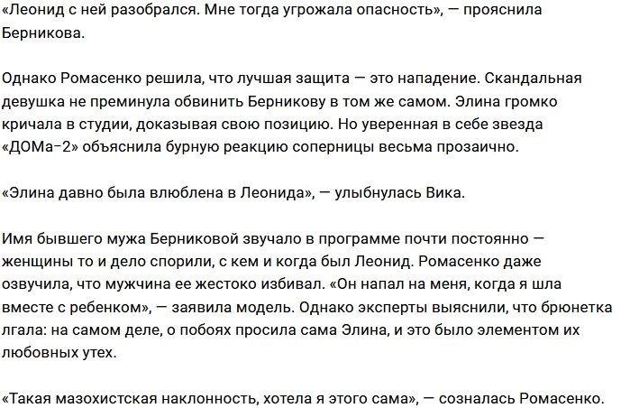 Виктория Берникова боится за свою жизнь