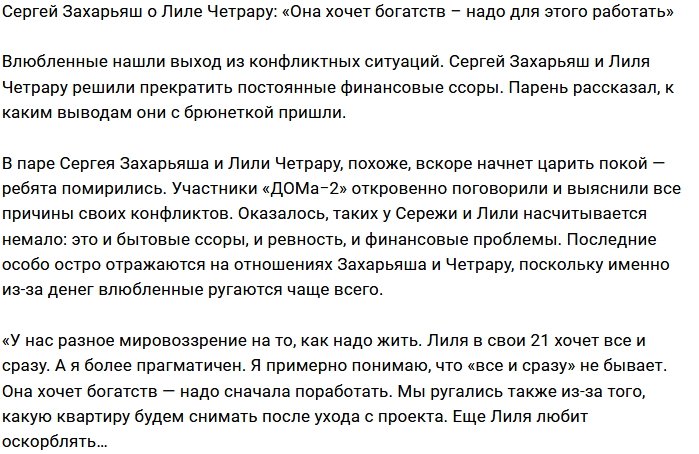 Сергей Захарьяш: Лилия не умеет себя сдерживать