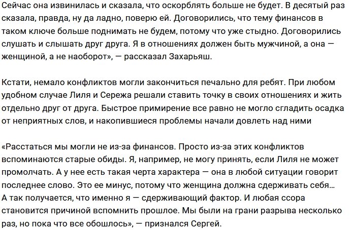 Сергей Захарьяш: Лилия не умеет себя сдерживать