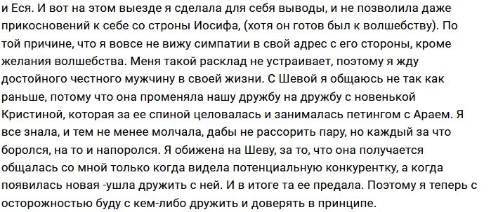 Дарья Лымарь: На Острове дружбы нет