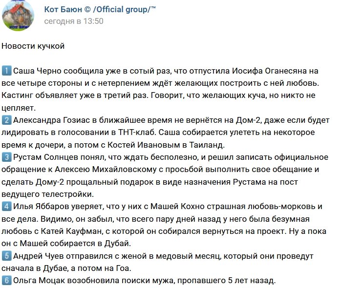 Новости от Кота Баюна (28.12.2017)