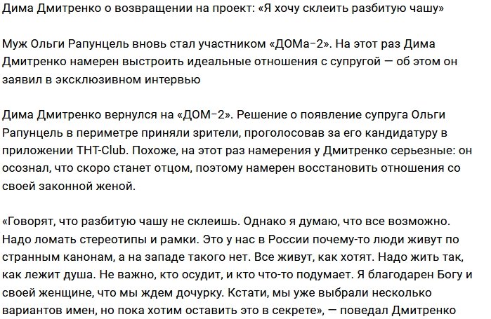 Дмитрий Дмитренко: Пришло время взяться за ум