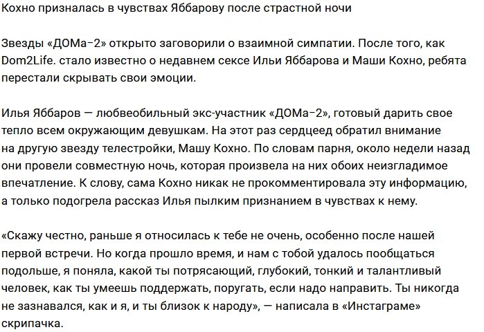 Мария Кохно в восторге от своего нового парня
