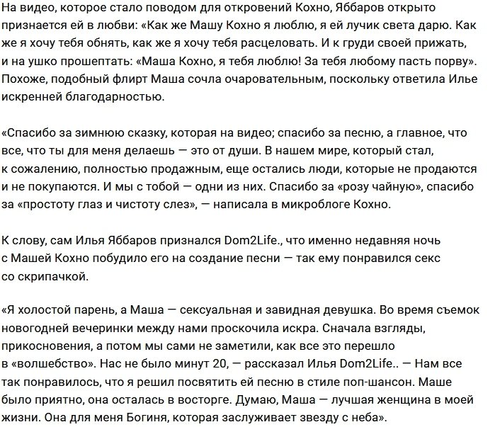 Мария Кохно в восторге от своего нового парня