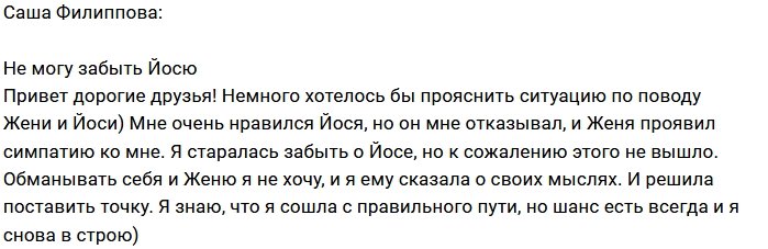 Александра Филиппова: Я не могу его забыть