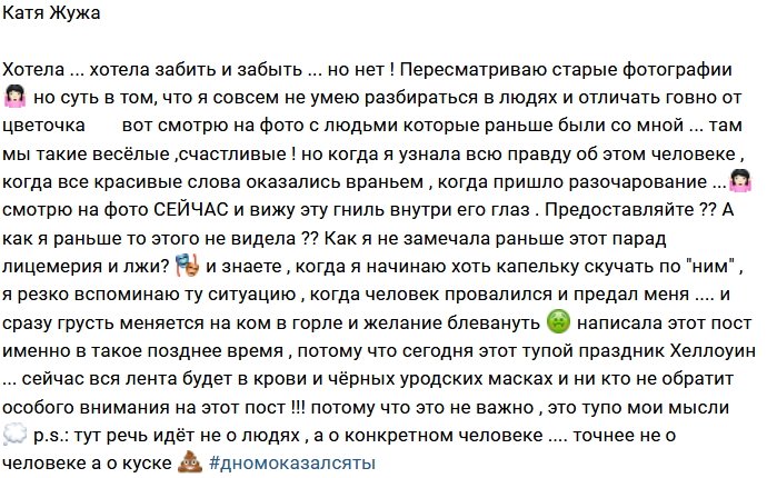 Катя Жужа наконец-то прозрела