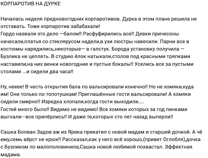 Мнение: Хомячий бал