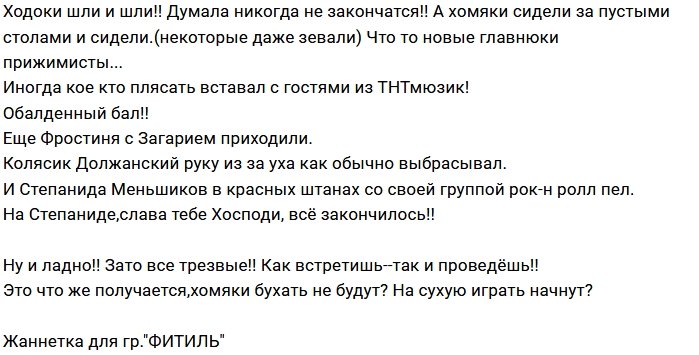 Мнение: Хомячий бал