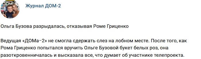 Новости журнала Дом-2 (29.12.2017)