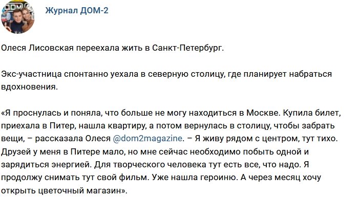 Новости журнала Дом-2 (29.12.2017)