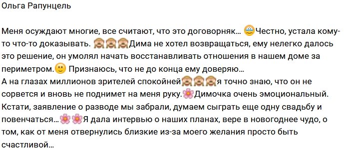 Ольга Рапунцель: Дима звал меня за проект