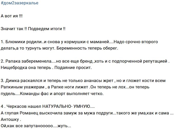 Мнение: В общем об итогах дурки