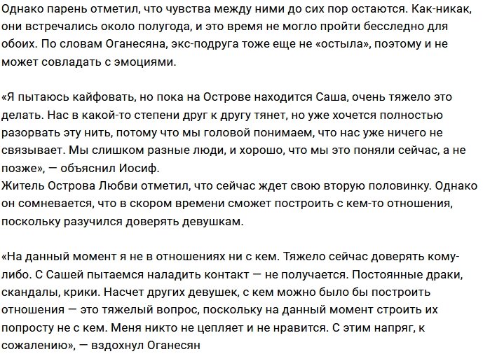 Иосиф Оганесян: Не думал, что Саша «оборотень»
