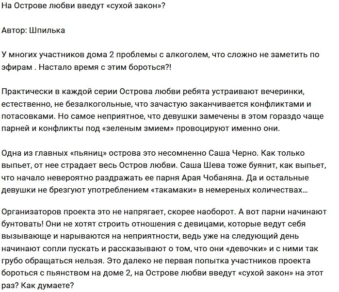 Мнение: На Острове объявят «сухой закон»?